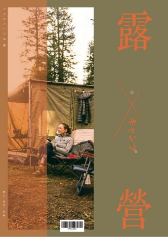 MABBLE's studio - 雜誌封面製作-露營