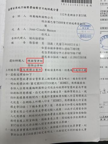 陳穎賢律師 - 當事人兼職倉儲物流業，協助國外商家將將運送至國內之產品包裝並寄送予買家，未料某批貨物經海關查扣為仿冒品，因而遭國際知名品牌提告違反商標法，經委任律師協助答辯後幸獲不起訴處分。