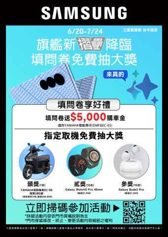 劉呈謙 - Samsung Galaxy Fold6|Flip6 預購活動DM設計(更多作品請看連結作品集)