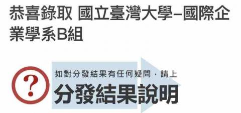 李芮安 - 分發結果證明