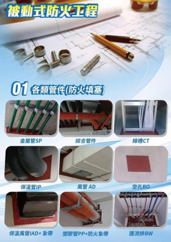 高照有限公司 - 防火填塞