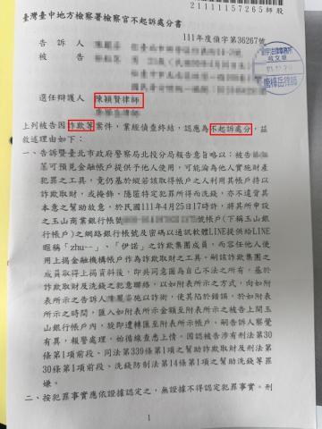 陳穎賢律師 - 當事人上網覓得財務小幫手工作，提供金融帳戶協助收款並匯入上司指定之帳戶內，因而涉犯詐欺及洗錢罪，最終獲不起訴處分。