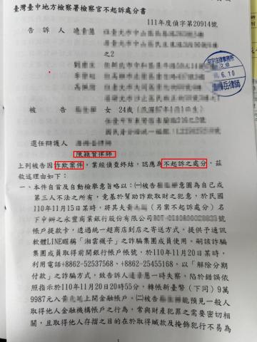 陳穎賢律師 - 當事人上網覓得家庭代工之工作，遭誆騙將提款卡寄出，因而涉犯幫助詐欺及洗錢等罪，最終獲不起訴處分。
