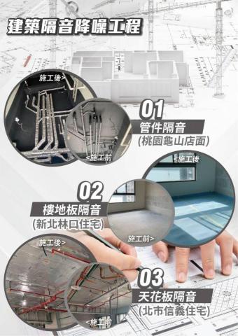 高照有限公司 - 建築隔音