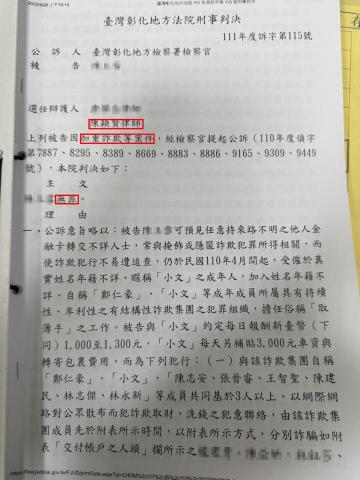 陳穎賢律師 - 當事人上網覓得超商物流人員工作，未料協助寄送之包裹內竟係遭詐騙之金融帳戶提款卡，因而被認定為詐欺集團收簿手而涉犯組織、詐欺及洗錢等罪，最終獲無罪判決。
