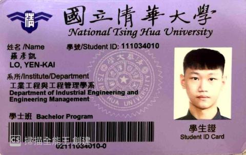 羅彥凱 - 清大學生證