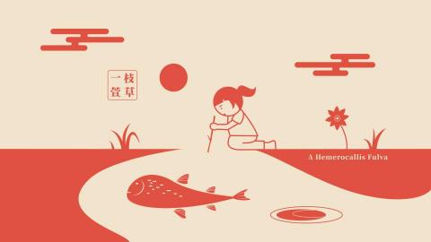 Sandy Fulva Studio - &bull;一枝萱草
&bull;類別:Banner、名牌形象