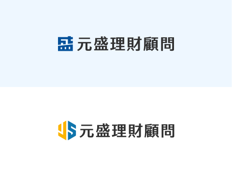 哇咧設計 - 元盛理財顧問 - Logo設計