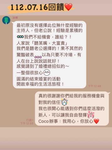 Coco - 112.07.16回饋