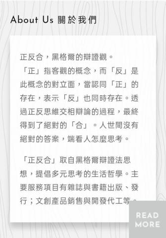 正反合文創 - 