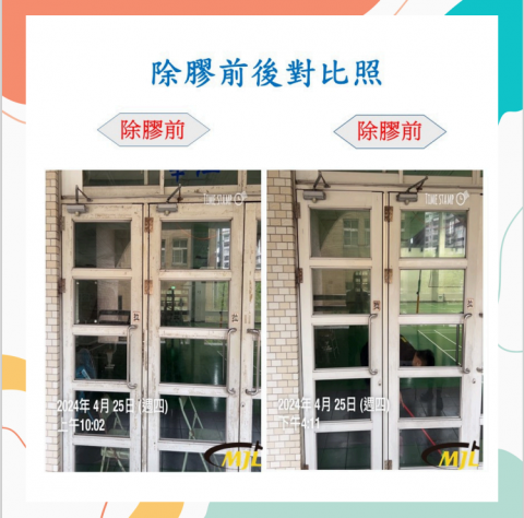 妙潔立企業有限公司 - 學校教室門窗除膠+細清~ 妙潔立企業有限公司 - 學校教室門窗除膠+細清~
