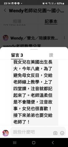 胡文蒨 - 上課家長分享