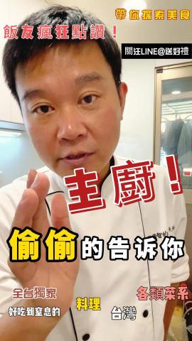 張先生GARY - 藏鏡人手法 增加吸睛效果 並介紹自己擅長的料理