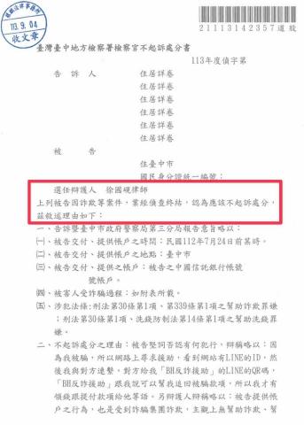 徐國硯律師 - 替遭詐騙而提供帳戶之當事人成功爭取不起訴處分