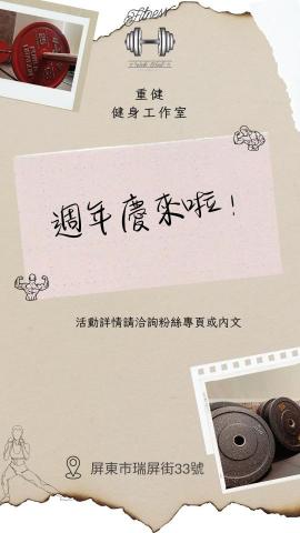 陳昱志 屏東市區教練 - 週年慶活動