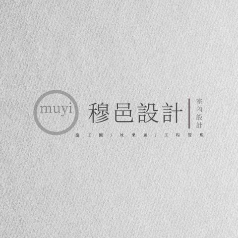 穆邑設計事業有限公司  -  穆邑設計事業有限公司  -