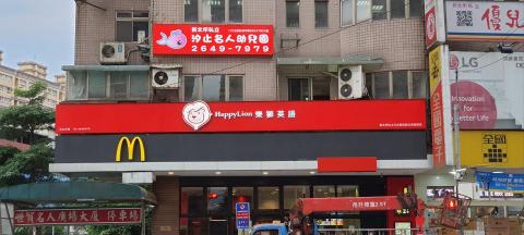 彤元有限公司 - 汐止樂獅英語補習班、汐止名人幼兒園招牌製作