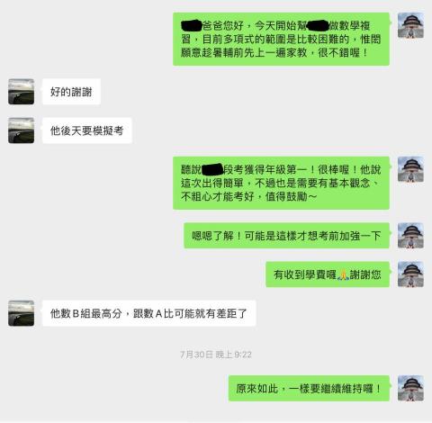 許丞毅 - 高三數B（段考60分➡️段考類排第一）