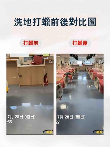 妙潔立企業有限公司 - 診所地板打蠟~ 妙潔立企業有限公司 - 診所地板打蠟~