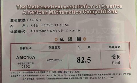 黃書聖 - AMC數學檢定