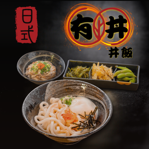 創藝空間 - 20240915-有丼丼飯海報