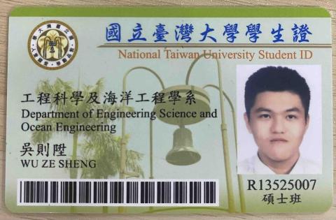 吳則陞 - 台大學生證