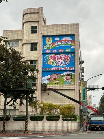 彤元有限公司 - 外牆帆布廣告製作