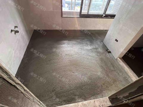 承榮工程行 - 全新大樓浴室硬底打底