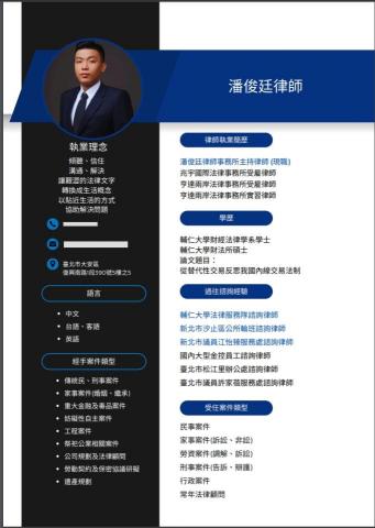 潘俊廷律師 - 律師簡介