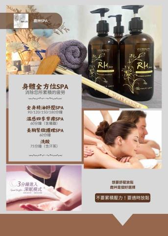鹿艸spa - 