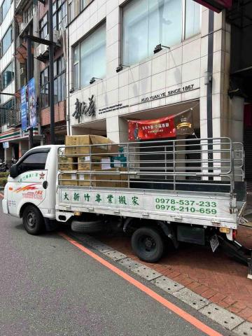 新竹搬家公司 - 