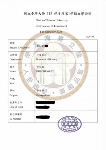 許丞毅 - 在學證明