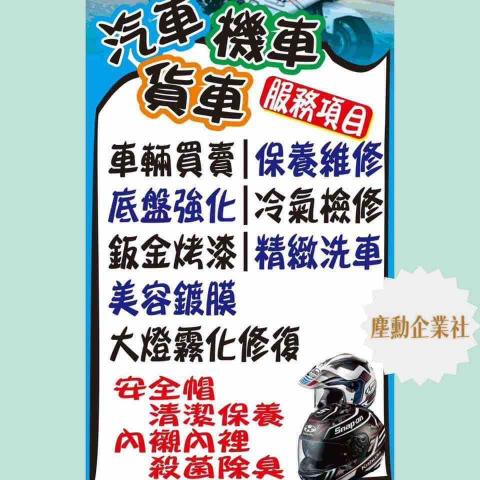 塵勳企業社/穎の汽車澡堂/塵玉居家清潔/塵逸攝影 -  塵勳企業社/穎の汽車澡堂/塵玉居家清潔/塵逸攝影 -