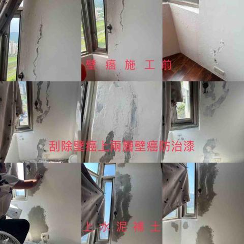 阿宏 - 壁癌處理