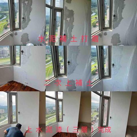 阿宏 - 壁癌處理