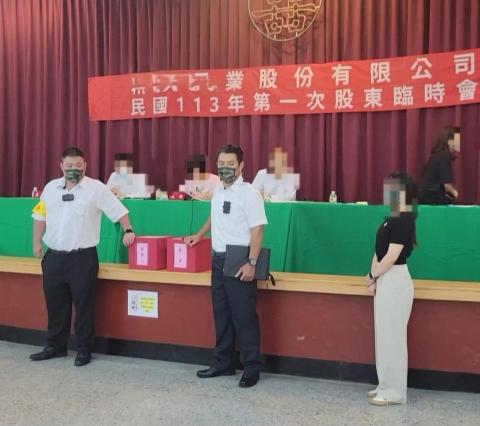 阿法 - 股東會現場維安