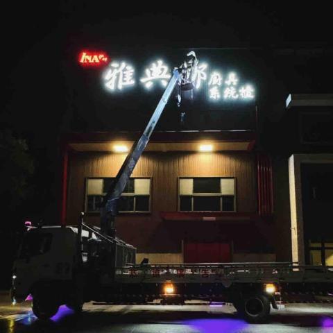 Shelby 廣告印刷 - 發光立體字（含設計安裝製作）