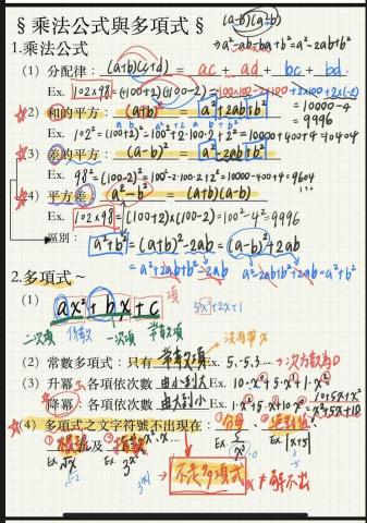 邱品惟 - 乘法公式上課紀錄