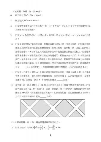 陳彥佑 - 國中數學課後測驗