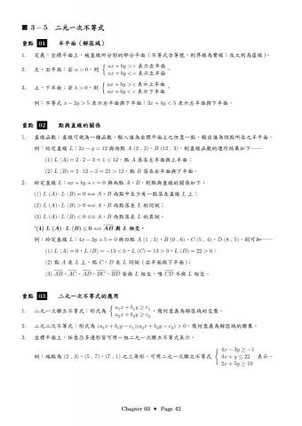 陳彥佑 - 高中數學上課講義
