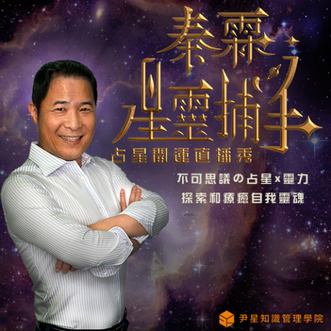 郭家豪 Howard Kuo - 星座線上課程行銷包裝