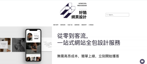 HowCool 網頁設計 | Wix 網頁專家 - 