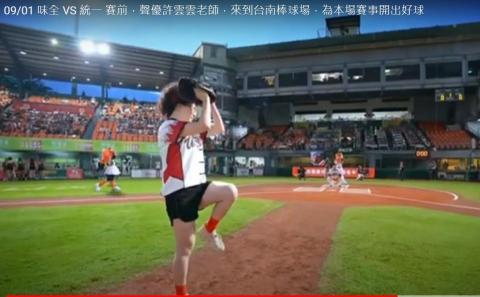 【行雲流水～當家配音】許雲雲工作室 - 統一獅開球