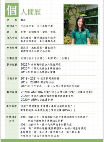 鄭庭 - 關於我的一些資訊