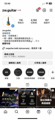 政緯吉他教學 - 教學帳號