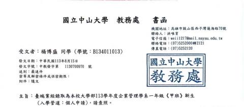 楊博盛 - 入學證明