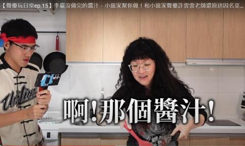 【行雲流水～當家配音】許雲雲工作室 - 還原小當家片段^^雲雲本人非常喜愛料理