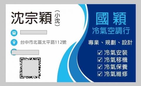 提供移機服務的專家國穎冷氣行