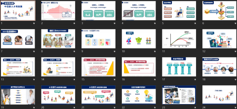 曉大人視覺設計所 - 研究報告相關簡報設計