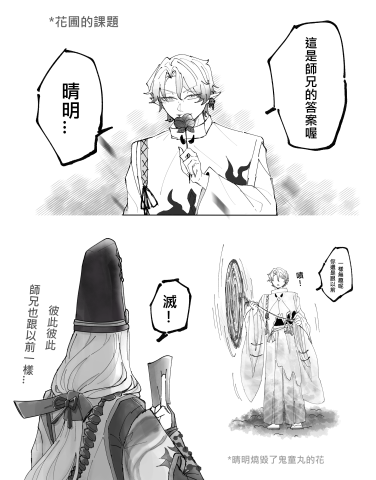 一支兔 - 雙人黑白漫畫範例